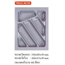 TRA21-40-50 ถาดพลาสติก Plastic Insert Tray 