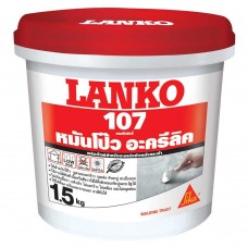 LANKO 107-หมันโป๊วอะครีลิค 1.5 kg.-SIKA