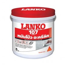 LANKO 107-หมันโป๊วอะครีลิค 5 kg.-SIKA