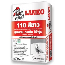 LANKO-110-Skimcoat-ปูนฉาบภายในแต่งผิวบางสีขาว,เทา 20 kg.-SIKA