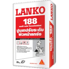 Lanko 188-ปูนเทปรับระดับผิวหน้าแกร่ง 25 kg.-SIKA