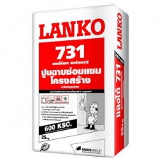 LANKO-731-Structure-Repair-ปูนฉาบซ่อมแซมโครงสร้าง 25 kg-SIKA