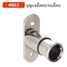 4002 กุญแจล็อคบานเลื่อน กุญแจล็อคบานเฟอร์นิเจอร์ Furniture Locks