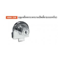 4006-238 กุญแจล็อคกระจกบานเปิดเดี่ยว (แบบหนีบ) อุปกรณ์ล็อค Lock Accessories