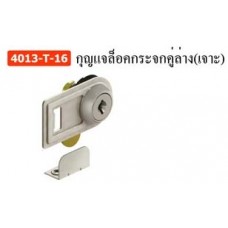 4013-T-16 กุญแจล็อคกระจกคู่ล่าง(เจาะ) อุปกรณ์ล็อค Lock Accessories