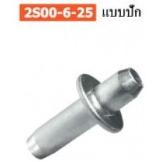 2S00-6-25 แบบปัก ปุ่มรับชั้น Shelf Supports