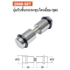 2S08-SET ปุ่มรับชั้นกระจกชุบโครเมียม(ุชุด) ปุ่มรับชั้น Shelf Supports