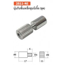 2S11-NI ปุ่มรับชั้นเหล็กชุบนิเกิ้ล (ชุด) ปุ่มรับชั้น Shelf Supports