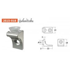 2S15-018 ปุ่มซิ้งค์รับชั้น ปุ่มรับชั้น Shelf Supports