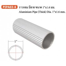 PIPA03-6 ราวกลมมีลาย ขนาด 1"×1.6 มม. ราวแขวนเสื้อผ้า อลูมิเนียม Aluminium Wardrobe Rail