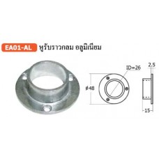 EA01-AL หูรับราวกลม อลูมิเนียม ตัวรับราว Rail end Support