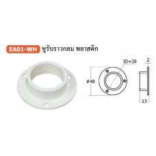 EA01-WH หูรับราวกลม พลาสติก ตัวรับราว Rail end Support