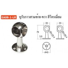 EA08-1-LR หูรับราวสวมซ้าย-ขวา สีโครเมี่ยม ตัวรับราว Rail end Support