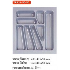 TRA21-50-50 ถาดพลาสติก Plastic Insert Tray 