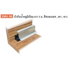 5501-SS บัวกันน้ำอลูมิเนียม ยาว 5 ม. สีสแตนเลส เทา ขาว ถาดพลาสติก บัวกันน้ำ Plastic Drawer Insert Wall Seal Profile