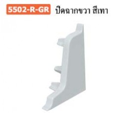 5502-R-GR ปิดฉากขวา สีเทา ถาดพลาสติก บัวกันน้ำ Plastic Drawer Insert Wall Seal Profile