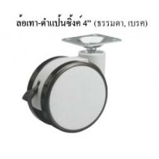 CF4G-L-GR ล้อเทา-ดำแป้นซิ้งค์ 4" (ธรรมดา-เบรค) ลูกล้อเฟอร์นิเจอร์ Furniture Castors 