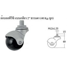 CI20AP-U-N ล้อบอลพีวีซี แบบเกลียว 2" ธรรมดา (40 Kg./ลูก) ลูกล้อเฟอร์นิเจอร์ Furniture Castors 