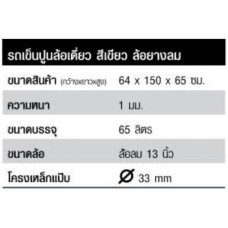 พ็อคเก็ตปูน POCKET CONCRETE รุ่นเทตรง 300 ลิตร Marton