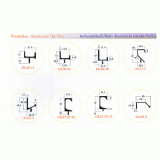 1AL22-3 คิ้วอลูมิเนียม Aluminium Tile Trim มือจับอลูมิเนียมโปร์ไฟล์ Aluminium Handle profile