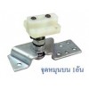 SDF01-2 อุปกรณ์บานเฟื้ยมสำหรับประตู 2 บาน อุปกรณ์บานเฟี้ยม Folding Door Fittings