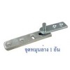 BS212-CR บานพับ 1 3/4"×2 1/2"×6 มม. อุปกรณ์บานเฟี้ยม Folding Door Fittings