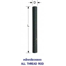 ALL-THREAD ROD เหล็กเกลียวตลอด งานสั่งทำ MADE TO ORDER