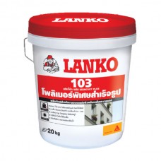 LANKO 103-โพลิเมอร์พิเศษสำเร็จรูป 20 kg.-SIKA