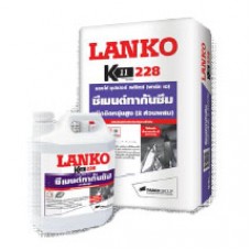 LANKO-228-SUPER FLEX (A+B) ขนาด 33 kg-SIKA