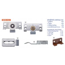 SDC01-45.2 อุปกรณ์บานเลื่อนสำหรับประตูที่มีน้ำหนักไม่เกิน 45 กก.(ปรับได้) Sliding Door Fitting (Weight Up to 45 kg.)