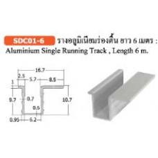 SDC01-6 รางอลูมิเนียมร่องตื้น ยาว 6 เมตร อุปกรณ์บานเลื่อนสำหรับประตูที่มีน้ำหนักไม่เกิน 45 กก.(ปรับได้) Sliding Door Fitting (Weight Up to 45 kg.)