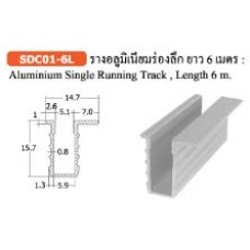 SDC01-6L รางอลูมิเนียมร่องลึก ยาว 6 เมตร อุปกรณ์บานเลื่อนสำหรับประตูที่มีน้ำหนักไม่เกิน 45 กก.(ปรับได้) Sliding Door Fitting (Weight Up to 45 kg.)