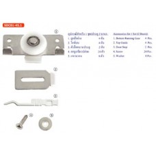 SDC01-45.1อุปกรณ์บานเลื่อนสำหรับประตูที่มีน้ำหนักไม่เกิน 45 กก.(ปรับได้) Sliding Door Fitting (Weight Up to 45 kg.)