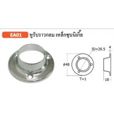 EA01 หูรับราวกลม เหล็กชุบนิเกิ้ล ตัวรับราว Rail end Support