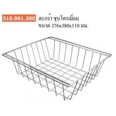 510.001.380 ตะกร้าชุบโครเมี่ยม ขนาด 376*380*110 มม. ตะกร้า Baskets