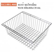 512.001.460 ตะกร้าชุบโครเมี่ยม ขนาด 440*460*130 มม. ตะกร้า Baskets