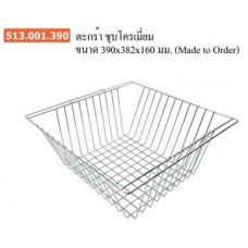 513.001.390 ตะกร้าชุบโครเมี่ยม ขนาด 390*382*160 มม. (Made to Order) ตะกร้า Baskets