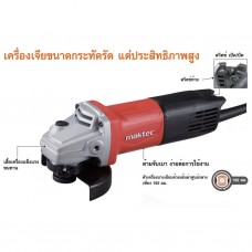 MT-970 เครื่องเจียร์ 4" 720W-สวิทซ์ท้าย MAKTEC 