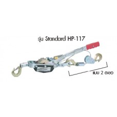 13100-20000 Standard HP-117 รอกสลิง-รอกเชือก มือโยก  อาก้า ARCA