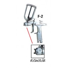 W111-0060 F-2 Air Spray Guns กาพ่นสี Vufu วูฟู