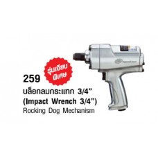 259 บล๊อคลมกระแทก 3/4" Ingersoll Rand อินเกอร์ซอลแรนด์