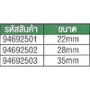 94692501   ค้อนหัวพลาสติก ขนาด 22 mm.  SATA