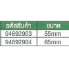 94692903 ค้อนยูรีเทน ไร้แรงสะท้อน ขนาด 55 mm.  SATA