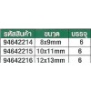 94642218  ประแจแหวนเบอร์เรียง  ขนาด 16 x 17 mm  SATA