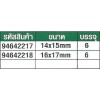 94642215  ประแจแหวนเบอร์เรียง ขนาด 10 x 11 mm  SATA