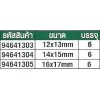 94641304 ประแจปากตาย เบอร์เรียง ขนาด 14 x 15 mm  SATA