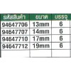 94647707  บ๊อกซ์ยาวตัวT ขนาด 14 mm  SATA