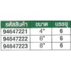 94647221 ประแจเลื่อนด้ามพลาสติก ขนาด 4 นิ้ว SATA