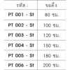 PT 004-St    ขอดึง 150 ซม.     SANKI