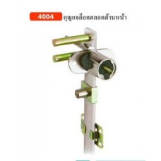 4004  กุญแจล็อคตลอดด้านหน้า